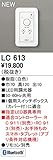 オーデリック　コントローラー　【LC 613】　店舗・施設用照明　テクニカルライト　【LC613】