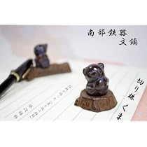 Amazon | 文鎮/ペーパーウェイト くま 切り株 【伝統工芸品南部 Amazon | 文鎮/ペーパーウェイト くま 切り株 【伝統工芸品南部