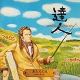 ������CM ���N���V�b�N�̒B�l��