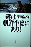 鍵は朝鮮半島にあり
