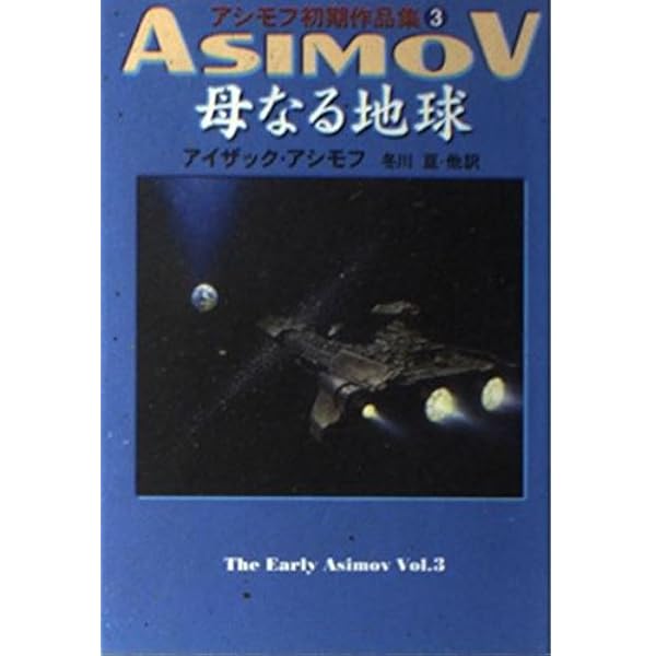 コンプリ-ト・ロボット | アイザック アシモフ, Asimov,Isaac, 芙佐