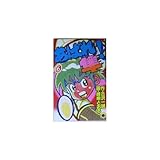 あばれ!隼 第6巻 (てんとう虫コミックス)