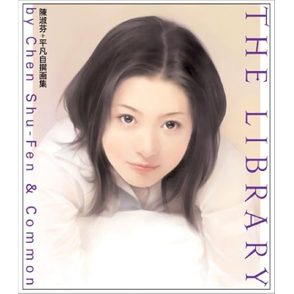 陳淑芬 平凡自選画集 The Library 陳 淑芬 平凡 本 通販 Amazon