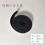 3t 100m 2M　戸あたり 防音 すきま 緩衝材 【 タフロング EPDM ゴム スポンジ 厚3mm X 幅100mm X 2m巻 粘着テープ付 】