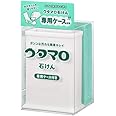 ウタマロ 固形 ウタマロ石けん 専用ケース付き