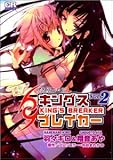 アクエリアンエイジキングスブレイカー (Vol.2) (CR comics) アクエリアンエイジキングスブレイカー (Vol.2) (CR comics)