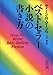 ベストセラー小説の書き方