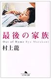 最後の家族