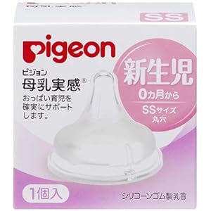 ピジョン 【SSサイズ 1個入】 母乳実感 乳首(シリコーンゴム製) 0-1ヶ月 丸穴 01135