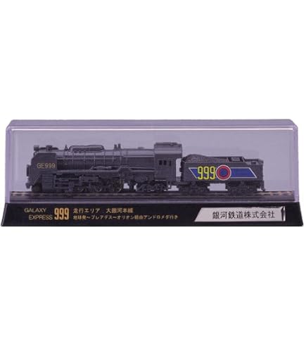 Amazon | 【10】 ザッカPAP 銀河鉄道999 ギャラクシーレールウェイ