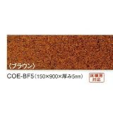 コルクフローリング 天然オイル仕上げ 5mm厚×150mm×900mm 東亜コルク COE-BF5