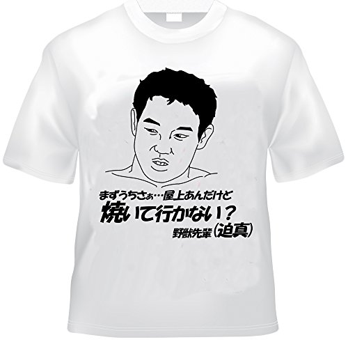 野獣先輩Tシャツ (XL, 白)