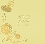赤ちゃん～七五三～結婚式用　写真台紙　名入れアルバム　まり柄　タイトル自由　3面六つ切り(黒色中枠セレクトタイプ）　l/2l/6切/A4/丸枠対応　表紙6色から選べる　中枠黒色タイプ　お名前・タイトル