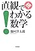 続 直観でわかる数学 続 直観でわかる数学