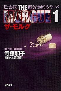 『ザ・モルグ』