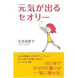 元気が出るセオリー