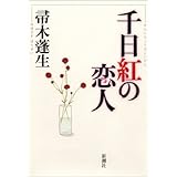 千日紅の恋人