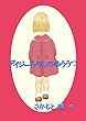 デイジーちゃんのゆううつ