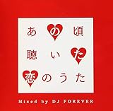 あの頃聴いた恋のうた Mixed by DJ FOREVER