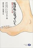 私は私になっていく―痴呆とダンスを by PIO