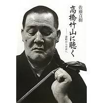 Amazon.co.jp: 高橋竹山に聴く ―津軽から世界へ(新版) CD付き : 佐藤