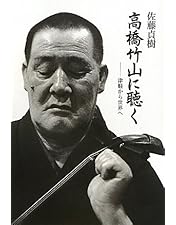 Amazon.co.jp: 津軽のカマリ [DVD] : 高橋竹山, 須藤雲栄, 大西