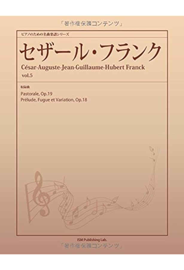 Amazon.co.jp: フランク 前奏曲,コラールとフーガ (Zen-on piano