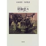 何用あって月世界へ 山本夏彦名言集 文春文庫 山本 夏彦 本 通販 Amazon