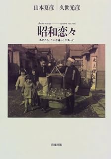 何用あって月世界へ 山本夏彦名言集 文春文庫 山本 夏彦 本 通販 Amazon
