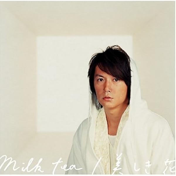 Amazon.co.jp: milk tea/美しき花: ミュージック