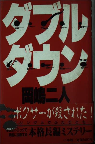 ダブルダウン