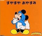 �f�B�Y�j�[�悢���̂����u�b�NCD �ł����V���[�Y10 ���₷�� ���₷��