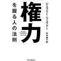 実行力不全 なぜ知識を行動に活かせないのか (HARVARD BUSINESS SCHOOL