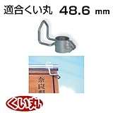 くい丸用 看板コーナー 48.6 0.42kg 君岡鉄工 受注生産品