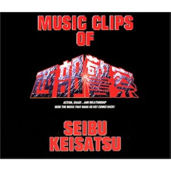 Amazon.co.jp: 西部警察サウンド・トラック・ベスト: ミュージック