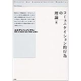 コミュニケイション的行為の理論 中