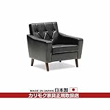 カリモク　ソファ・1人掛け/US22モデル　合成皮革張　肘掛椅子