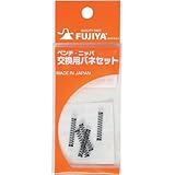 フジ矢 ニッパ用バネ(5本入) PNS-1