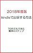 キンドルで電子書籍を出版: はじめての70歳代ができた簡単4ステップ