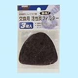 高儀 GISUKE 活性炭簡易防じんマスク用 交換用フィルター3枚入