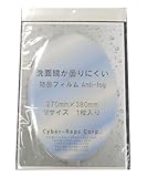くもり防止ボードンフィルム 浴室用楕円タイプ Mサイズ（270mm×380mm）