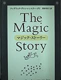 マジック・ストーリー