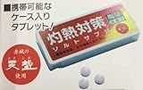 灼熱対策ソルトサプリ梅味　12入　【N11-17】