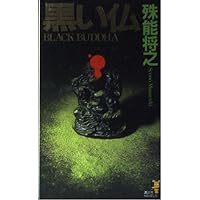 鏡の中は日曜日 (講談社文庫 し 68-4) | 殊能 将之 |本 | 通販 | Amazon