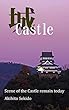 城：Castle ～Scene of the Castle remain today～