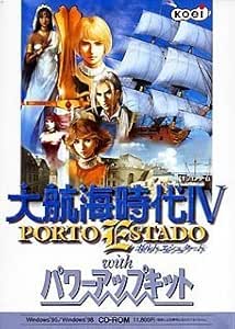 大航海時代IV with パワーアップキット