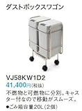 Panasonic ダストボックスワゴン