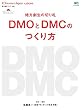 別冊Discover Japan LOCAL 地方創生の切り札 DMOとDMCのつくり方 (エイムック 3439 別冊Discover Japan LOCAL地方)