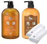 アズマ商事【お値段そのまま 今治タオル2枚付き】馬油トリートメント と 馬油シャンプーセット 各1000ｍｌ 旅美人 バーユ