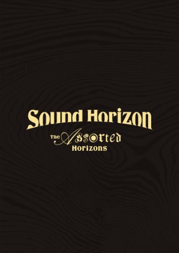 キャロル ホルストン 燃える髪に口づけを 見えざる腕 / Sound Horizonの歌詞（Roman収録） |『ROCK LYRIC